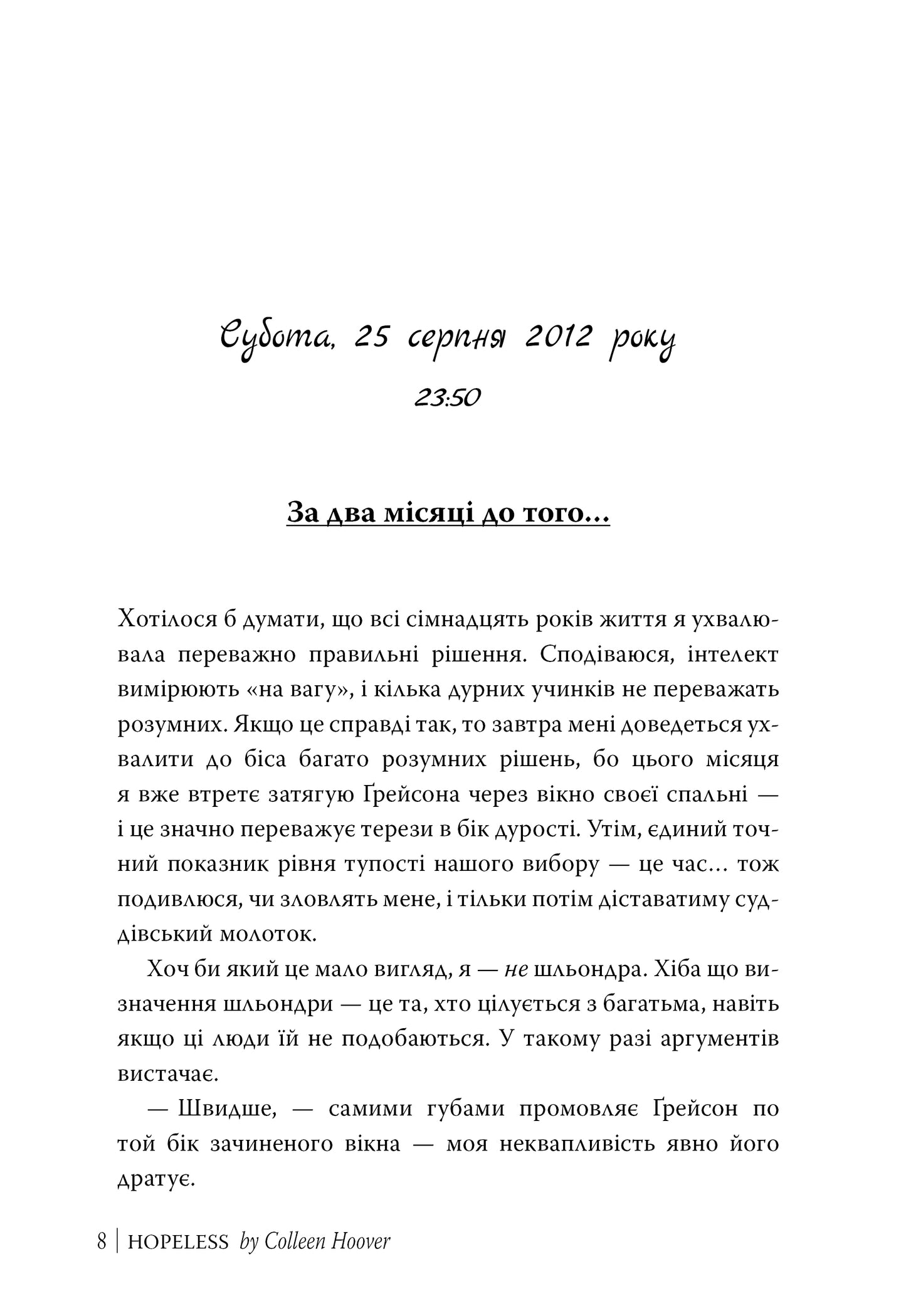 Безнадія