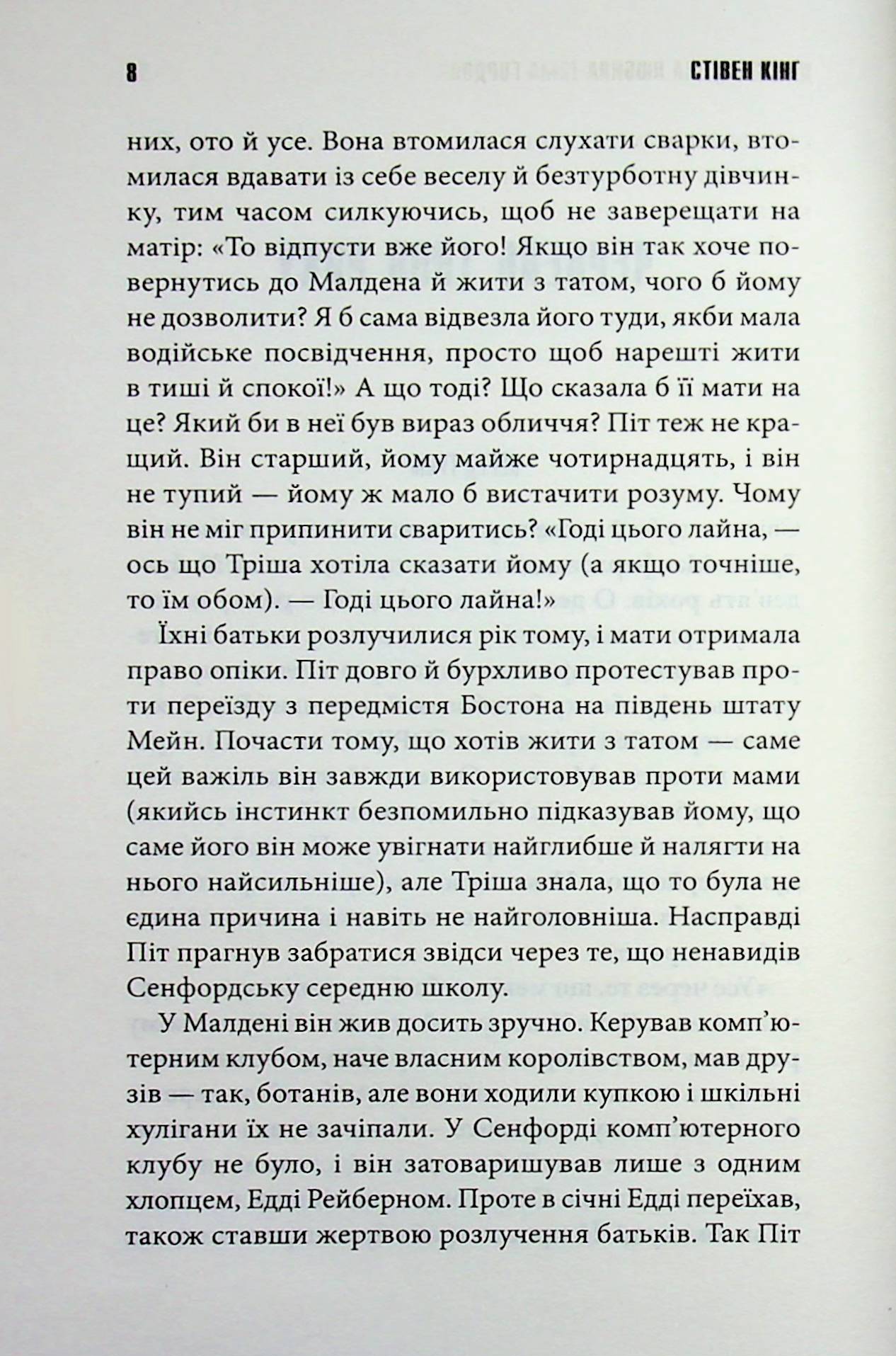 Дівчинка, яка любила Тома Ґордона