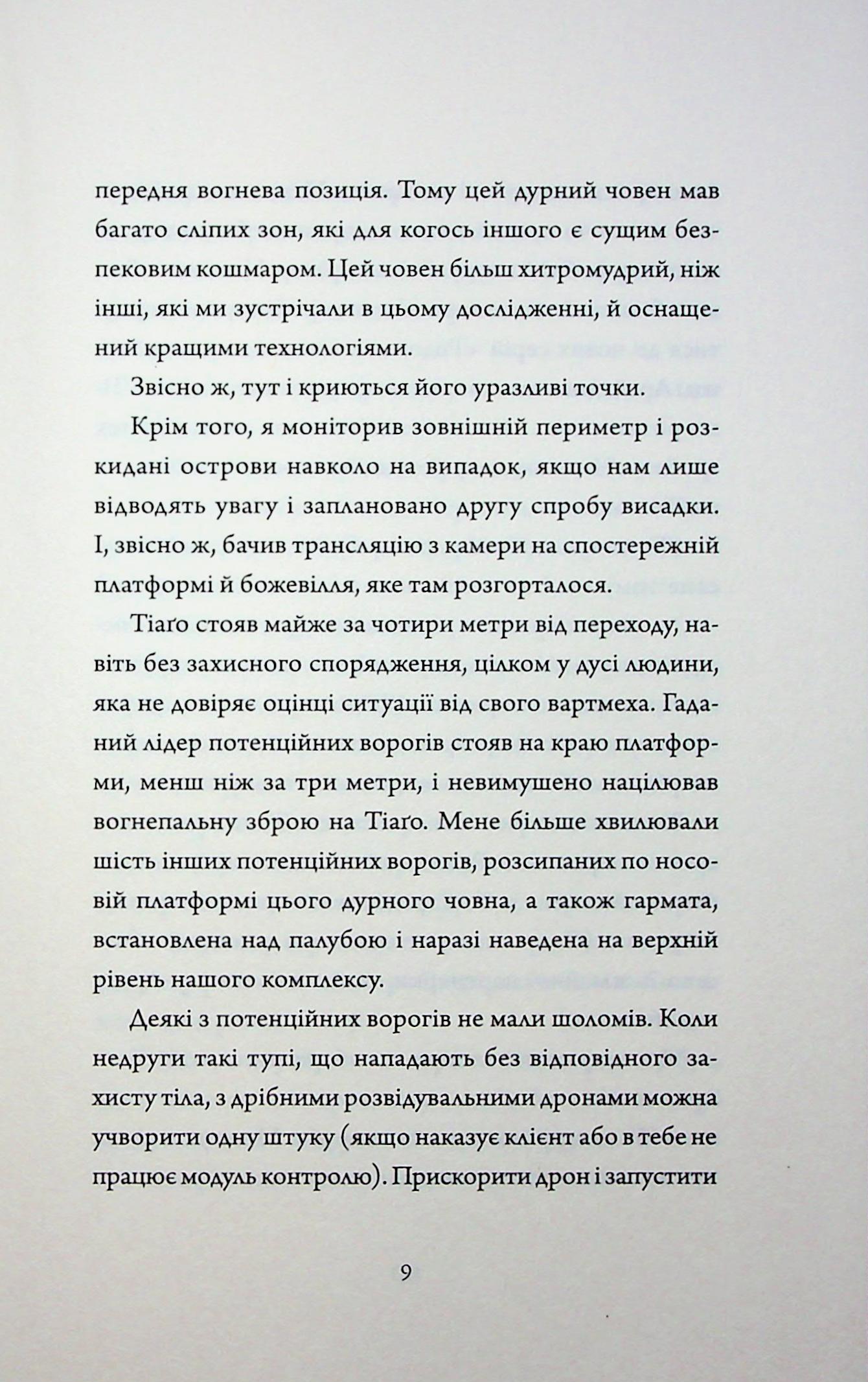 Щоденники вбивцебота. Книга 5. Мережевий ефект