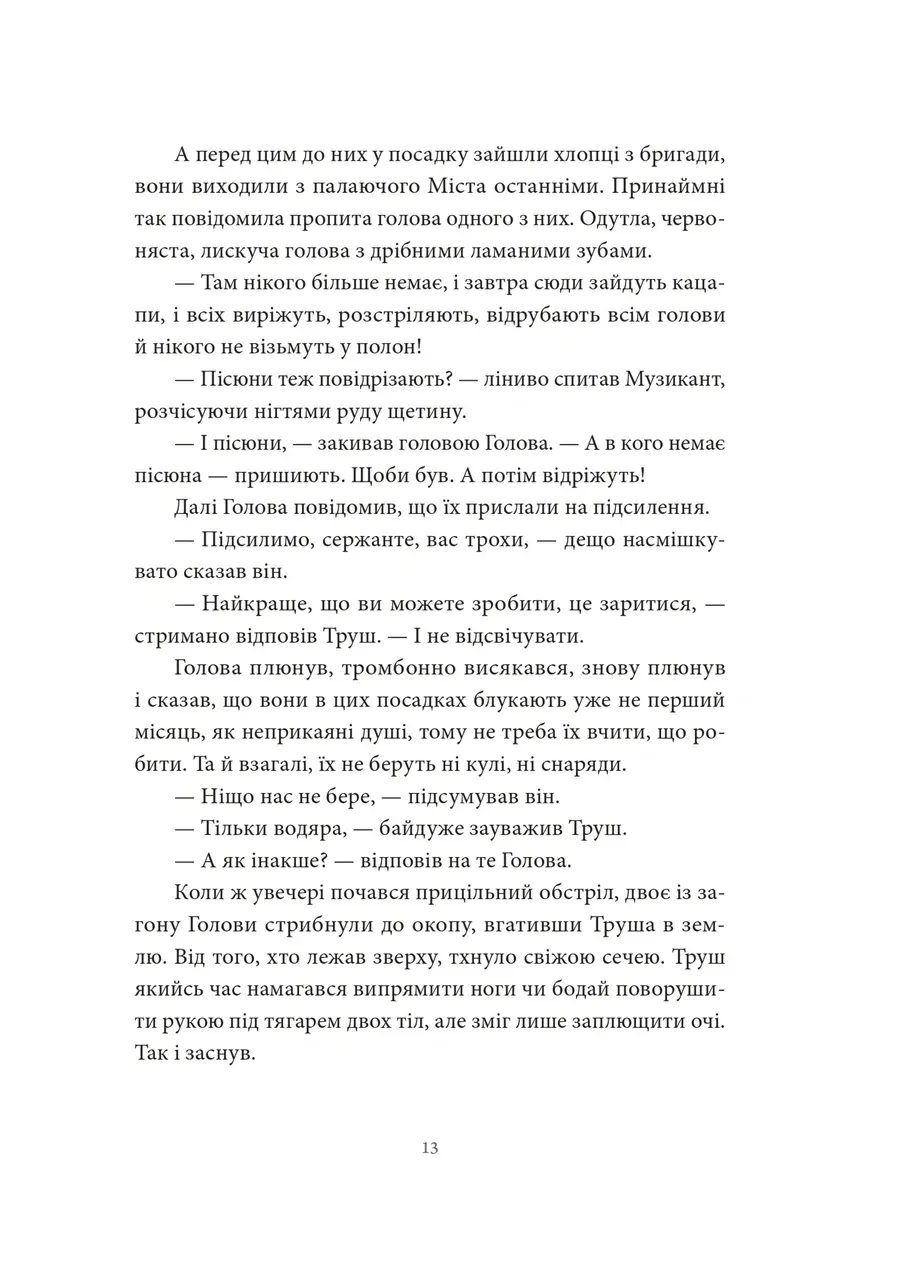Ми тебе не чекали