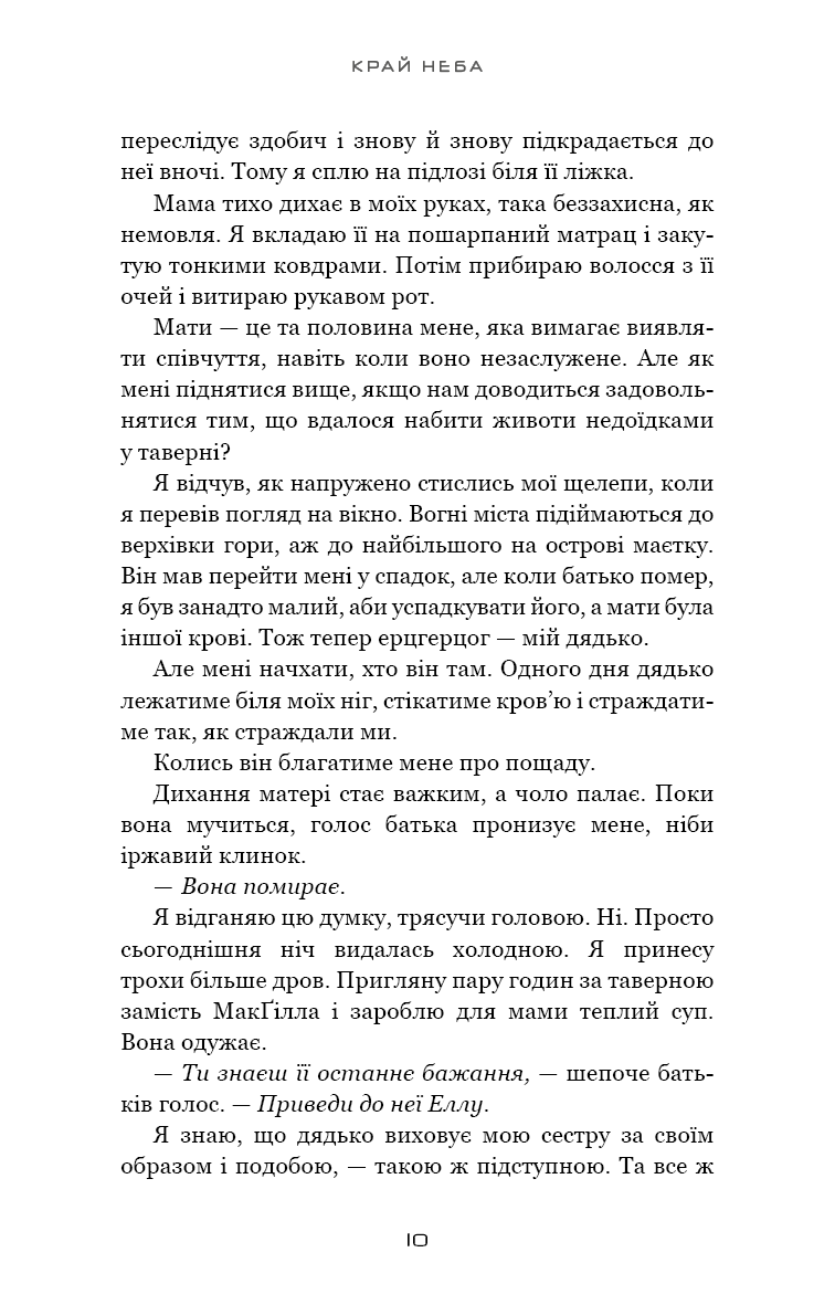 Над чорними хмарами. Книга 1. Край неба