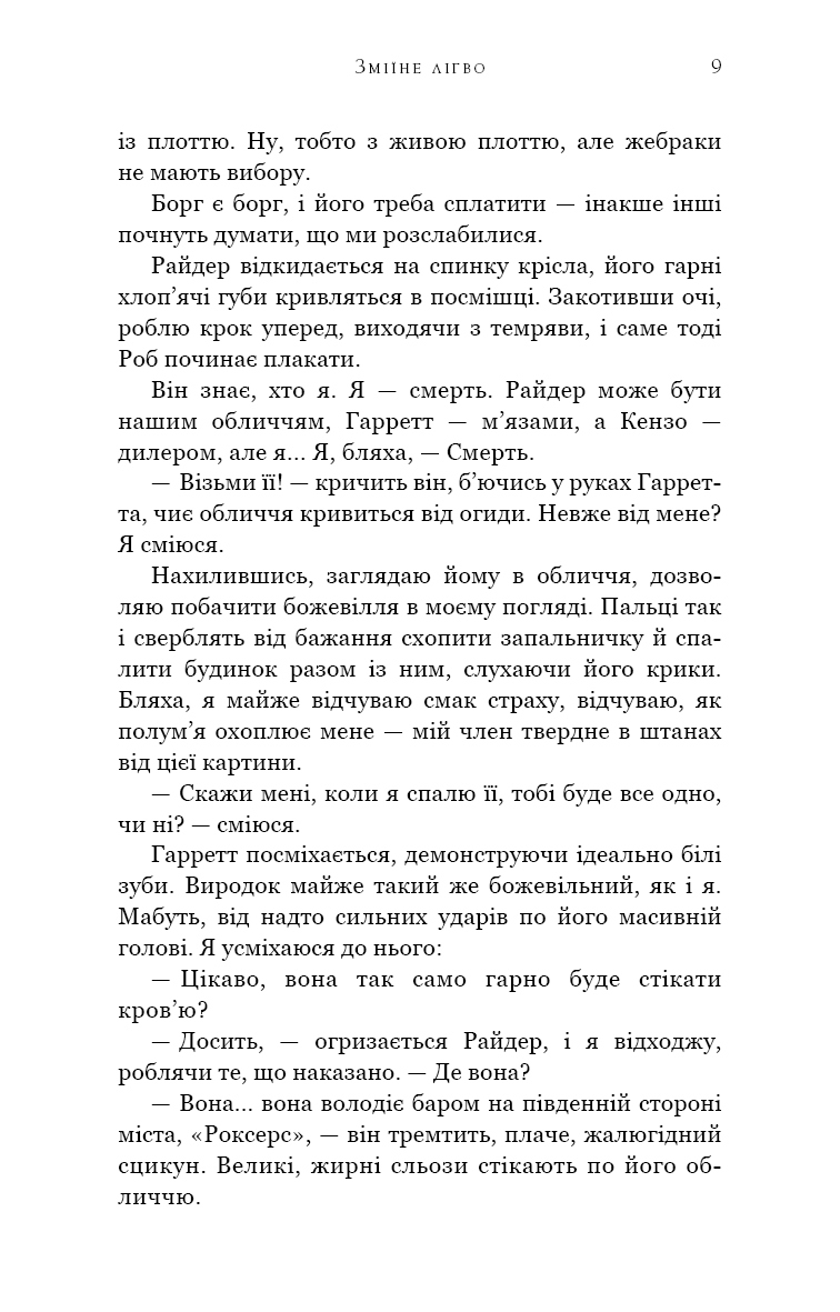 Зміїне лігво. Ілюстрований зріз