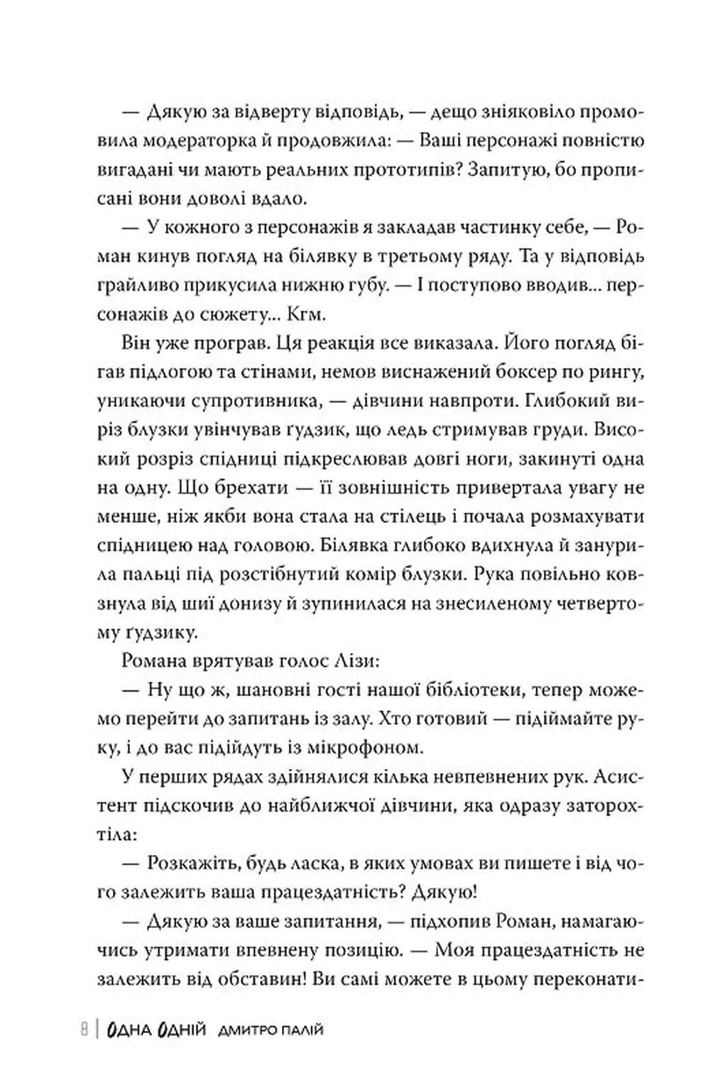 Одна одній. Книга 3. Порожній пазл
