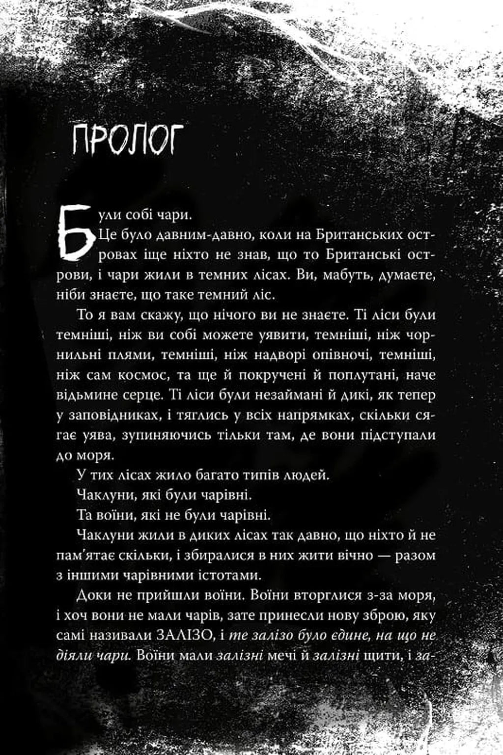 Були собі чаклуни. Чари перші