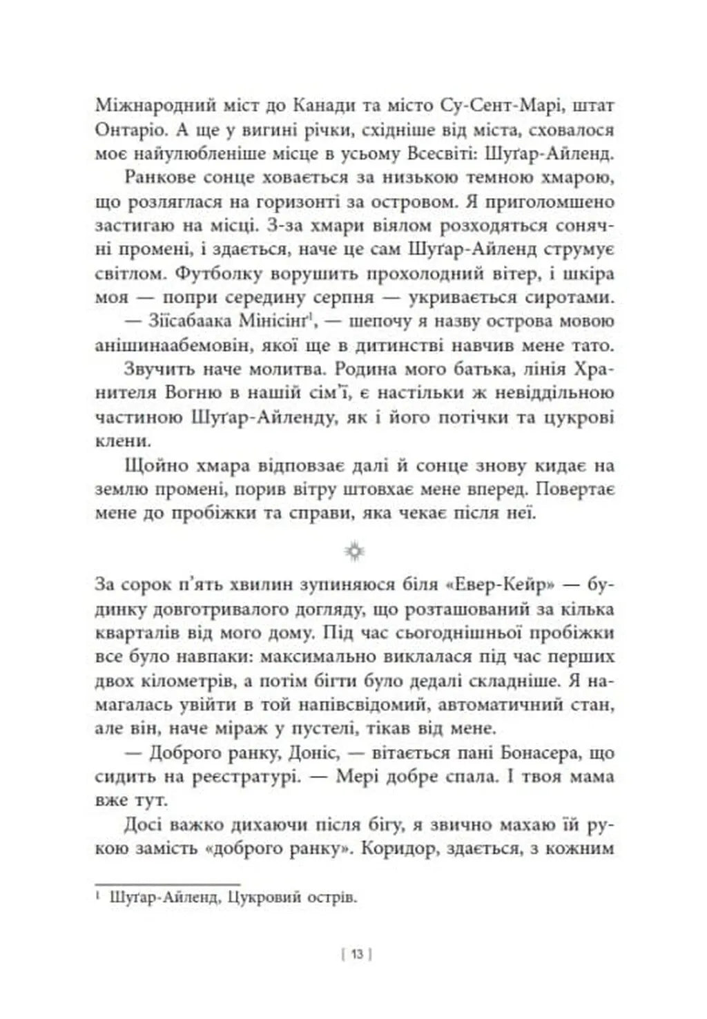 Дочка Хранителя вогню