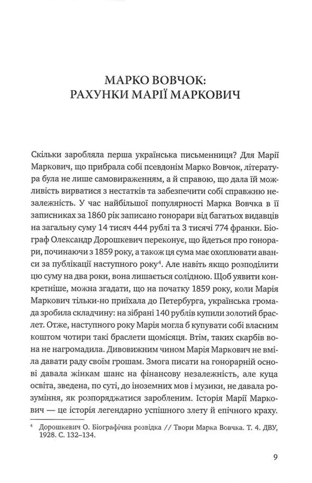 Лише жінки. 22 сильветки українських письменниць
