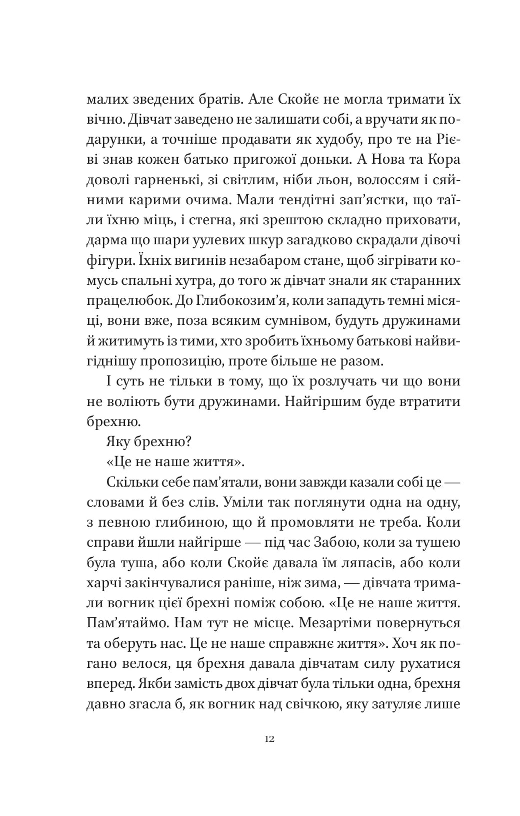 Муза жахіть. Книга 2. Мрійник Стрендж