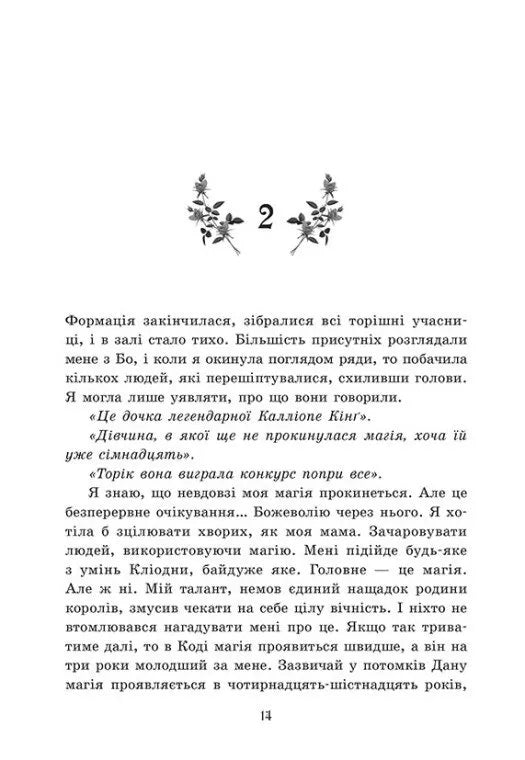 Пропаща принцеса. Книга 1. Академія Еверфолл