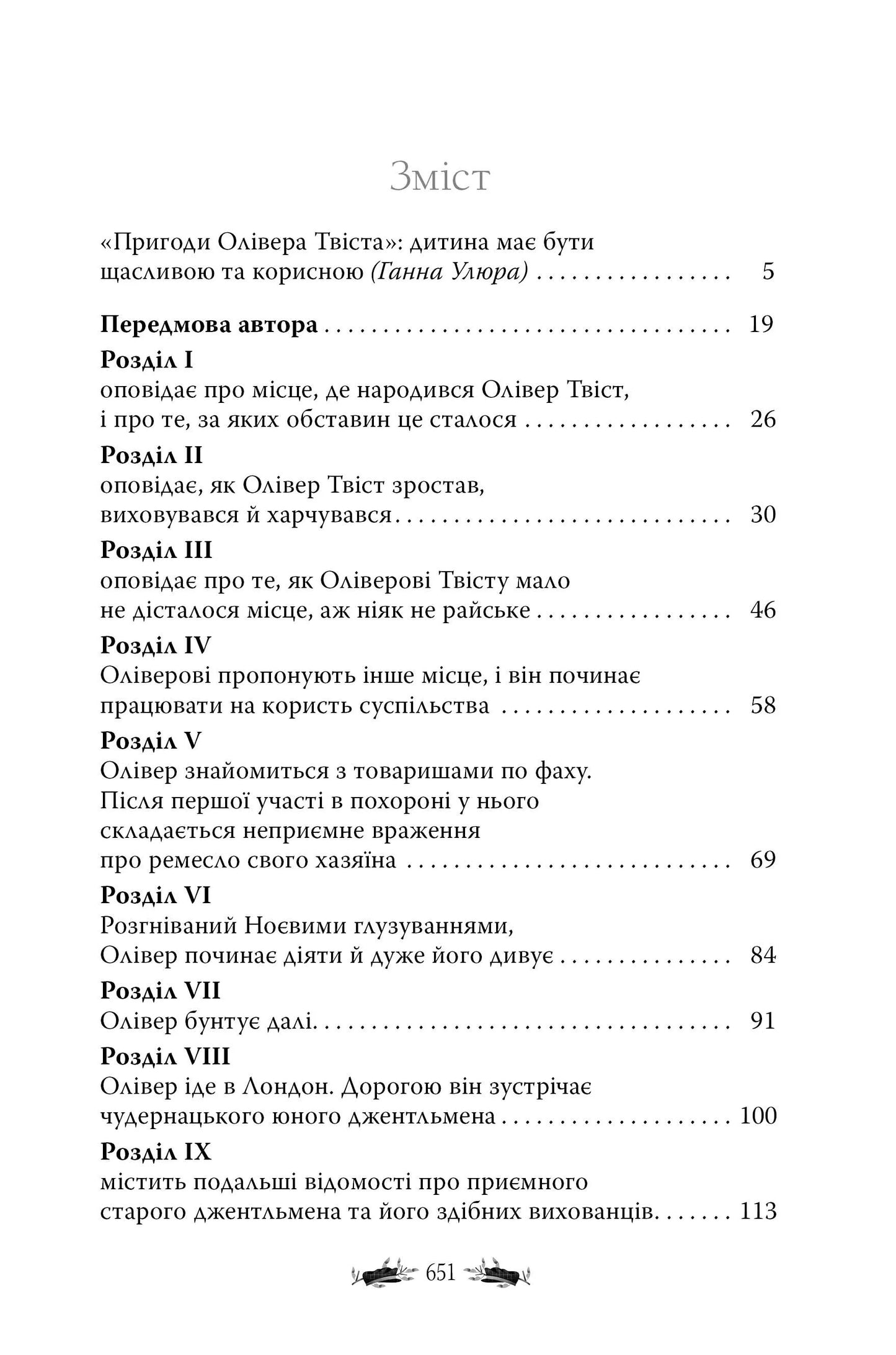 Пригоди Олівера Твіста