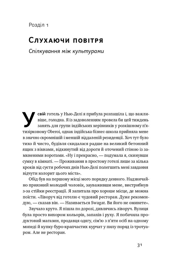 Культурна карта. Бар’єри міжкультурного спілкування в бізнесі