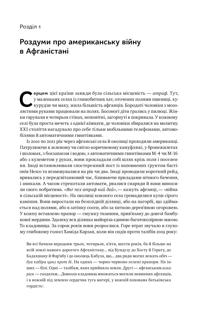 Американська війна в Афганістані