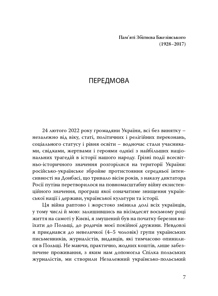 Вбити імперію зла: Росія – вічний ворог України