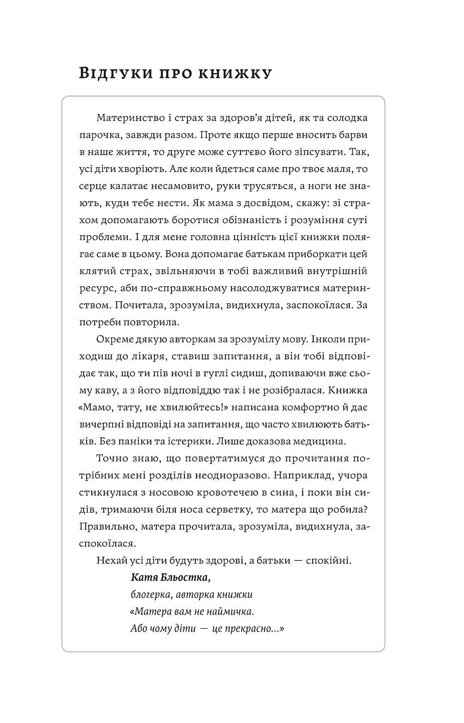 Мамо, тату, не хвилюйтеся! Усе, що ви хотіли спитати про здоров'я дитини від 0 до 10 років