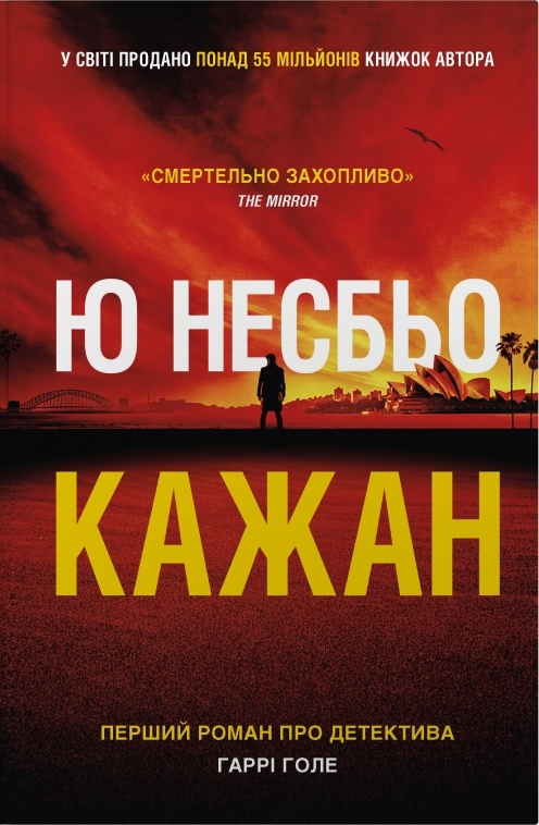 Кажан. Книга 1. Детектив Гаррі Голе