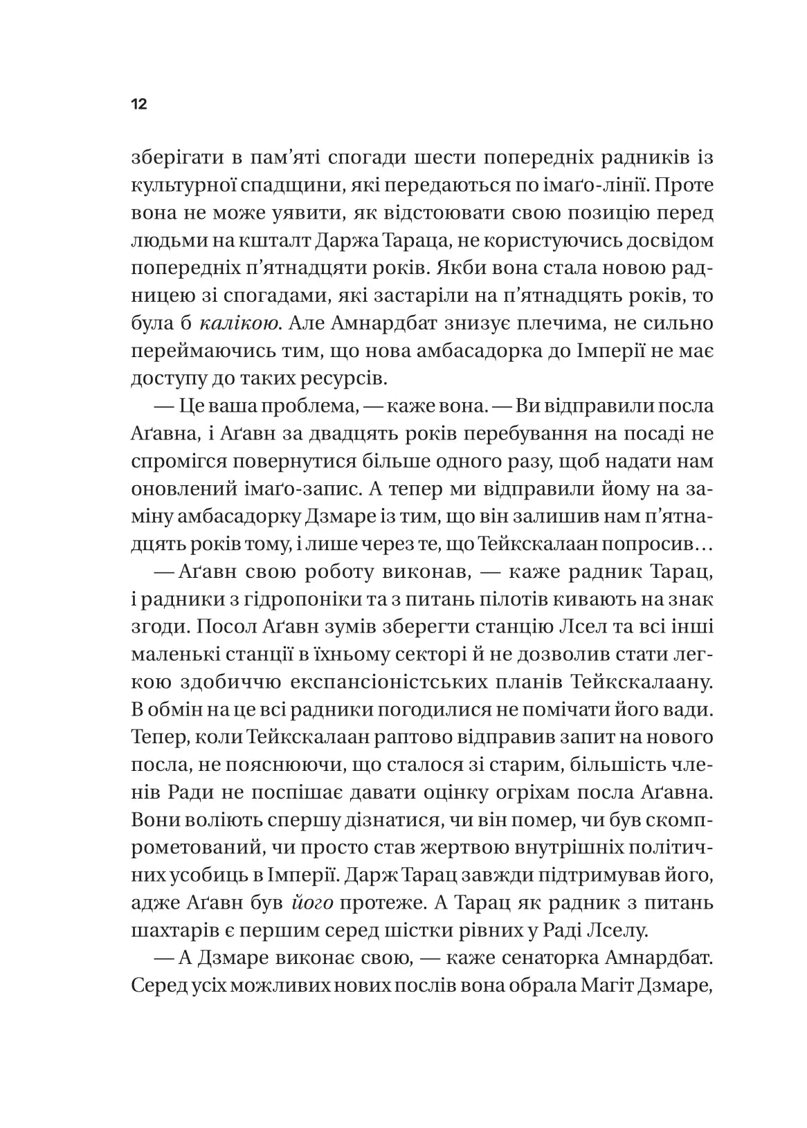 Пам'ять під назвою імперія