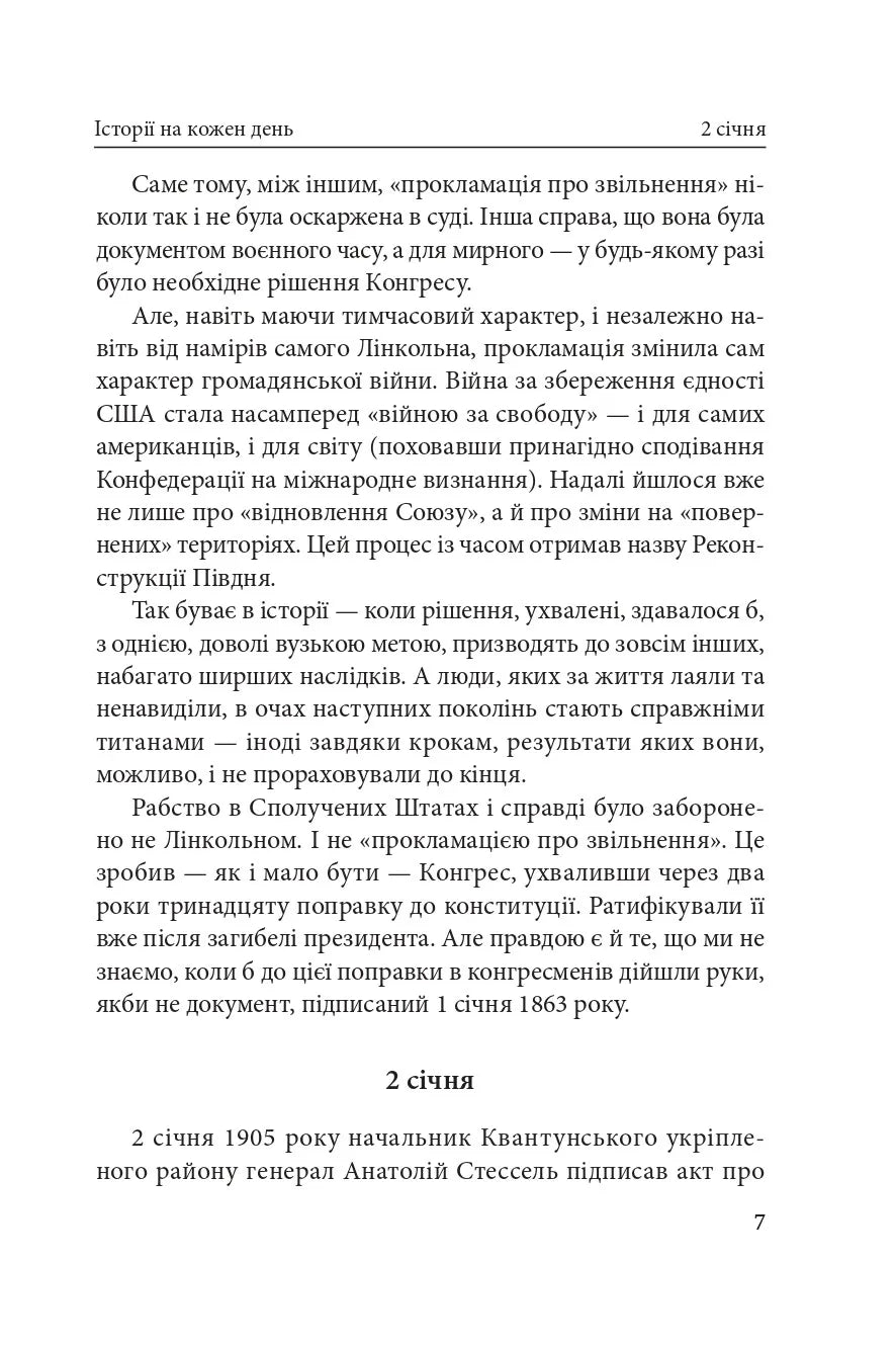Часослов. Історії на кожен день (1 січня — 30 квітня)
