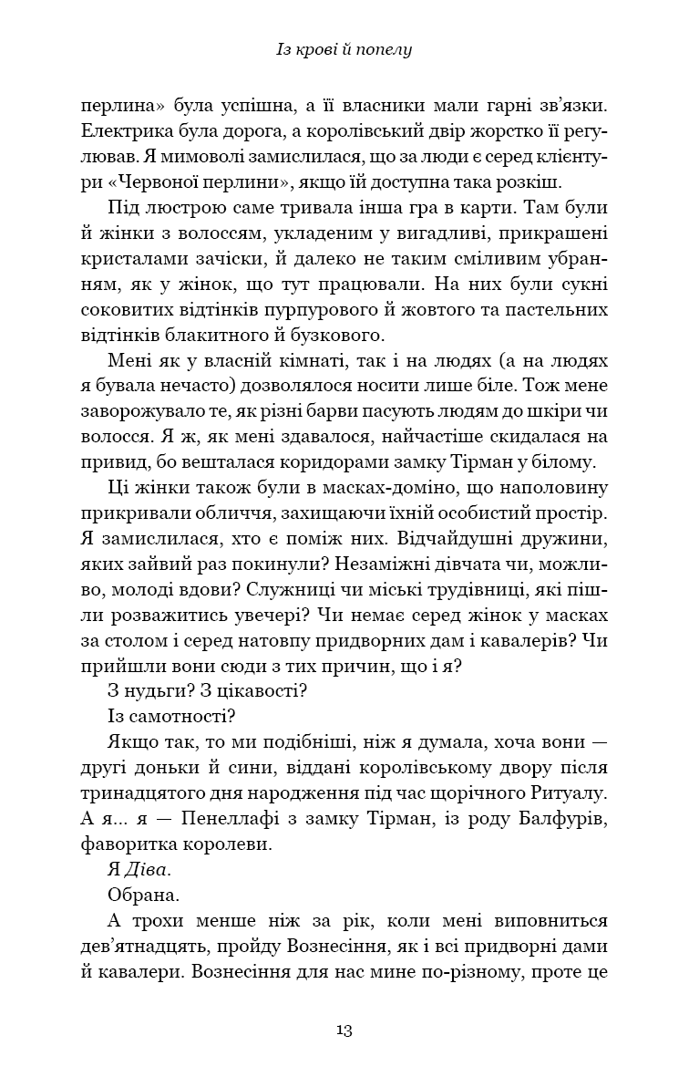 Кров і попіл: Із крові й попелу. Подарункове видання