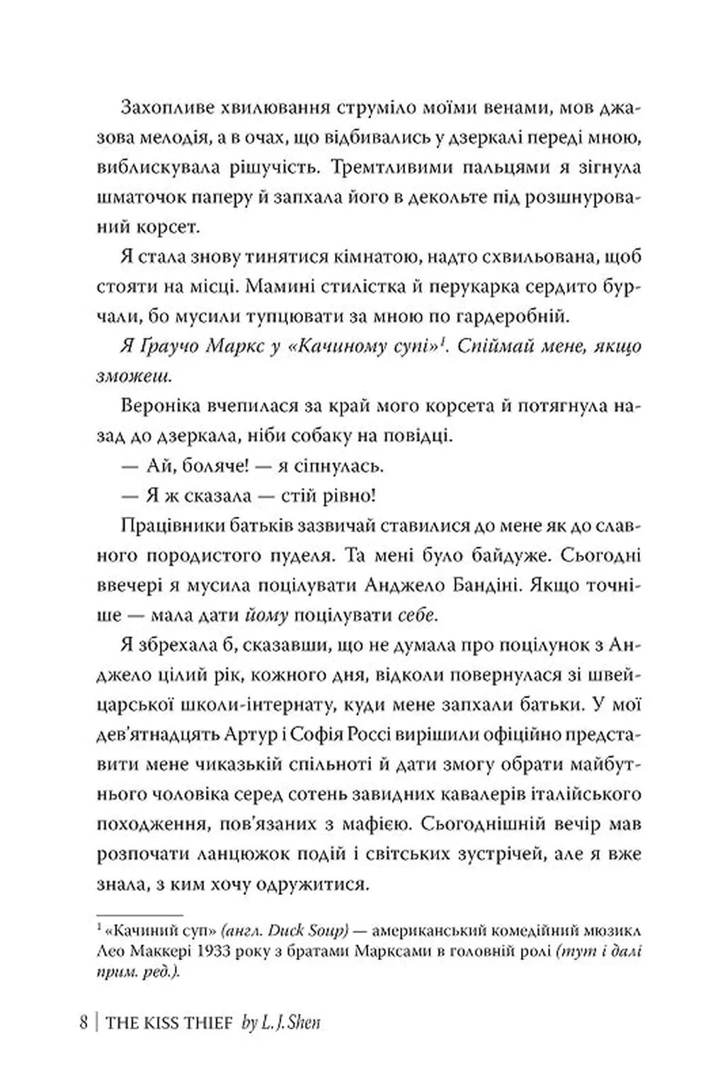 Викрадач поцілунку