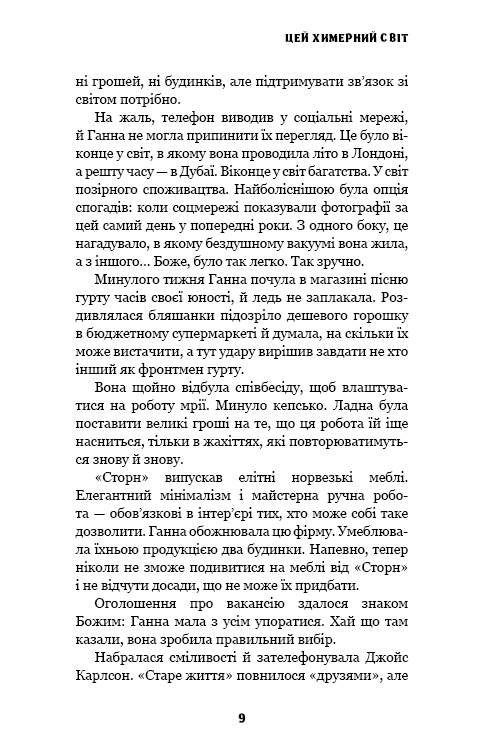 Цей химерний світ. Книга 1