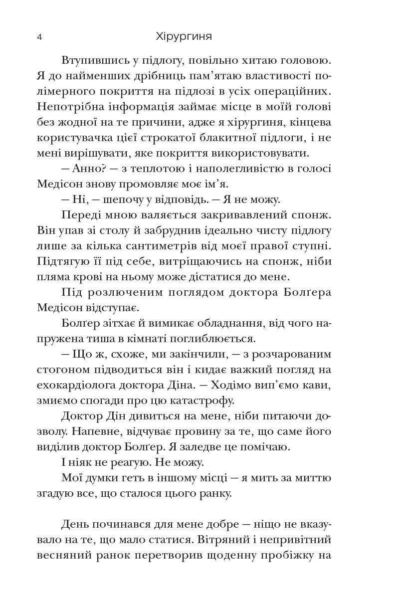 Хірургиня