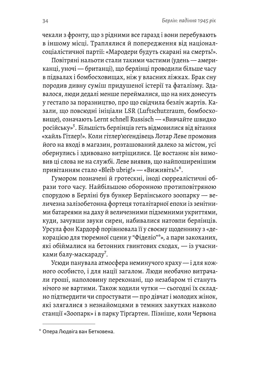Берлін. Падіння – 1945 рік