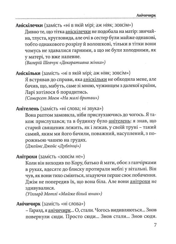 Гарна мова — одним словом. Словник вишуканої української мови