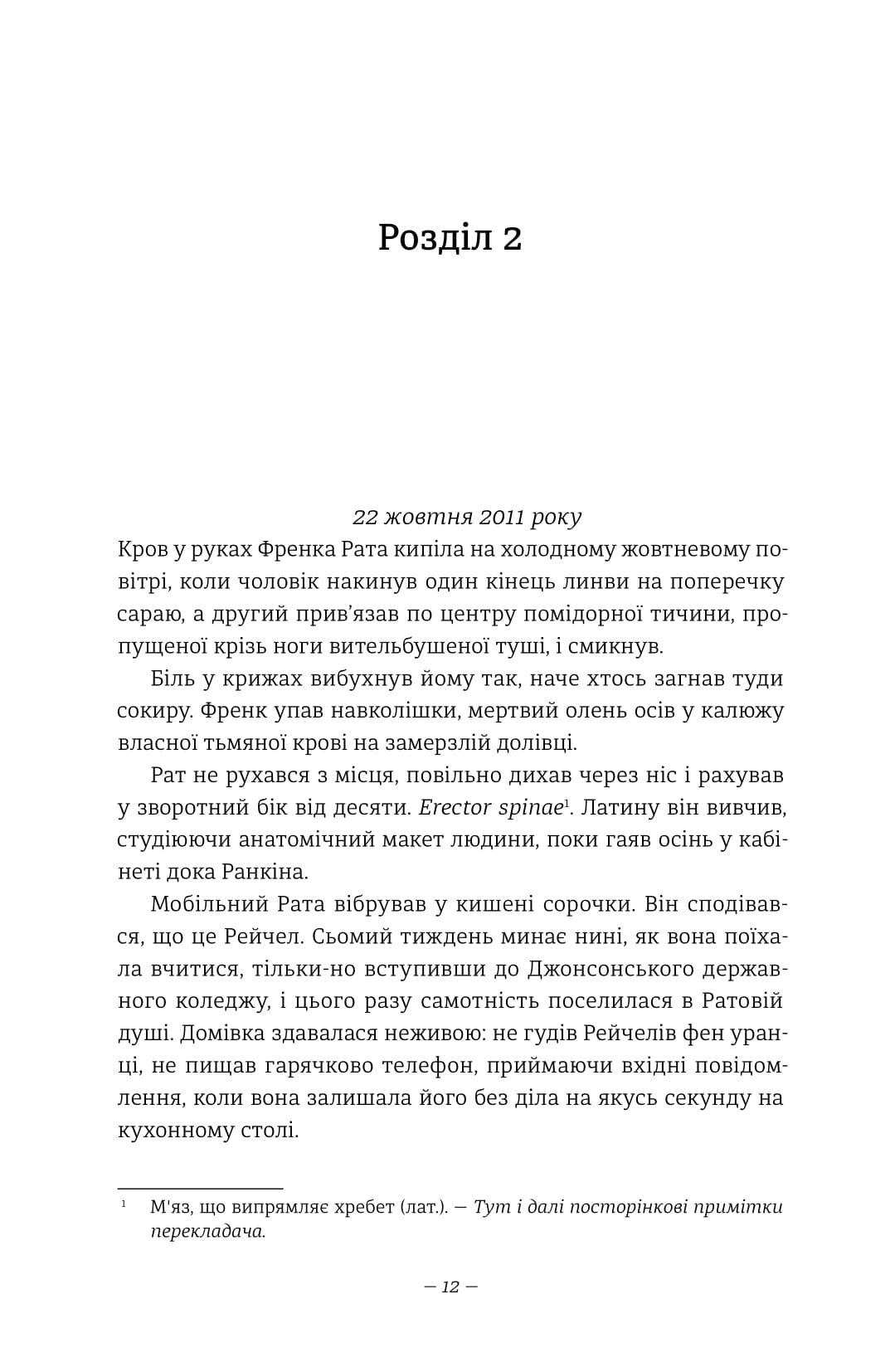 Дівчата, які нічого не скажуть