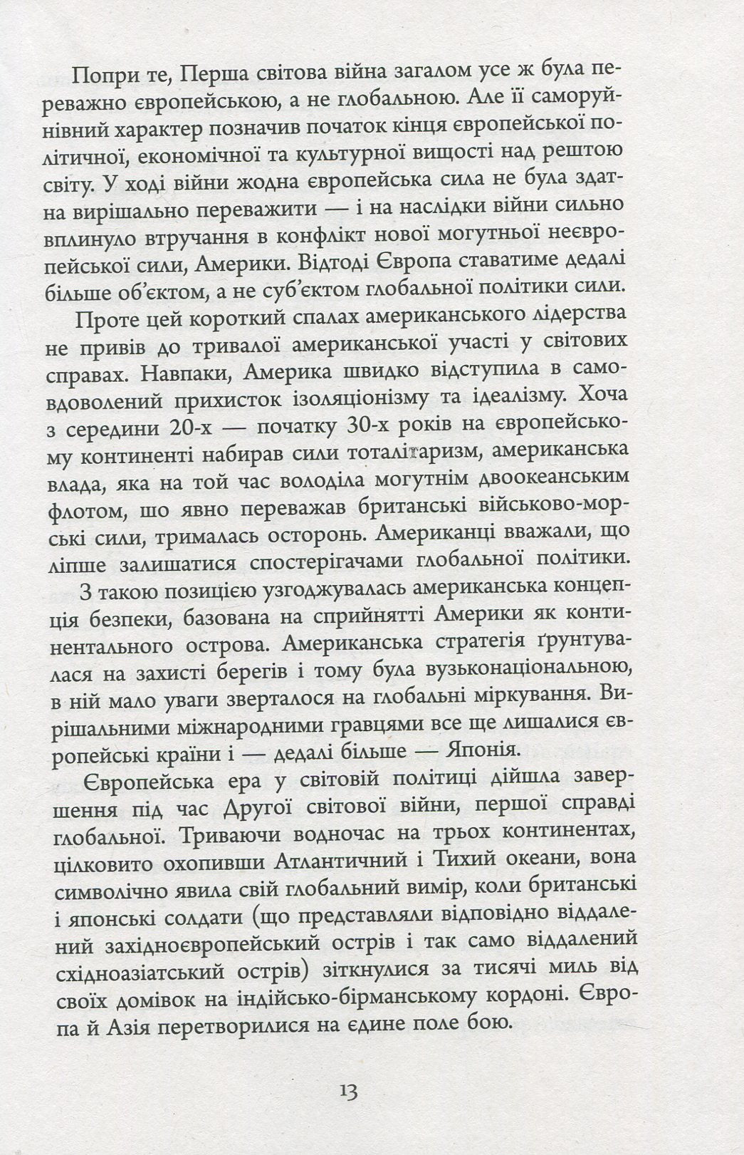 Велика шахівниця