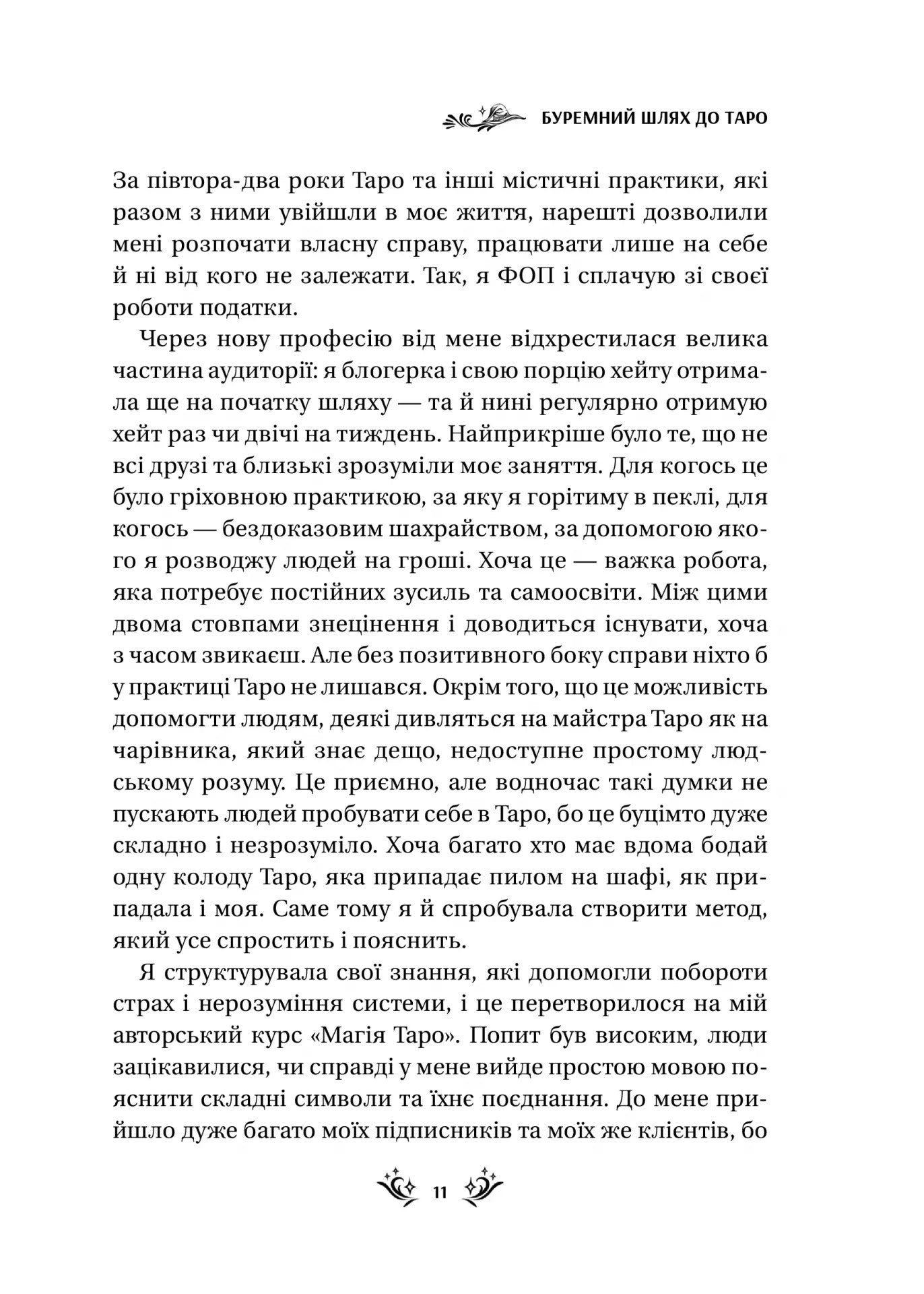 Таро від першої особи. 78 добрих передвісників