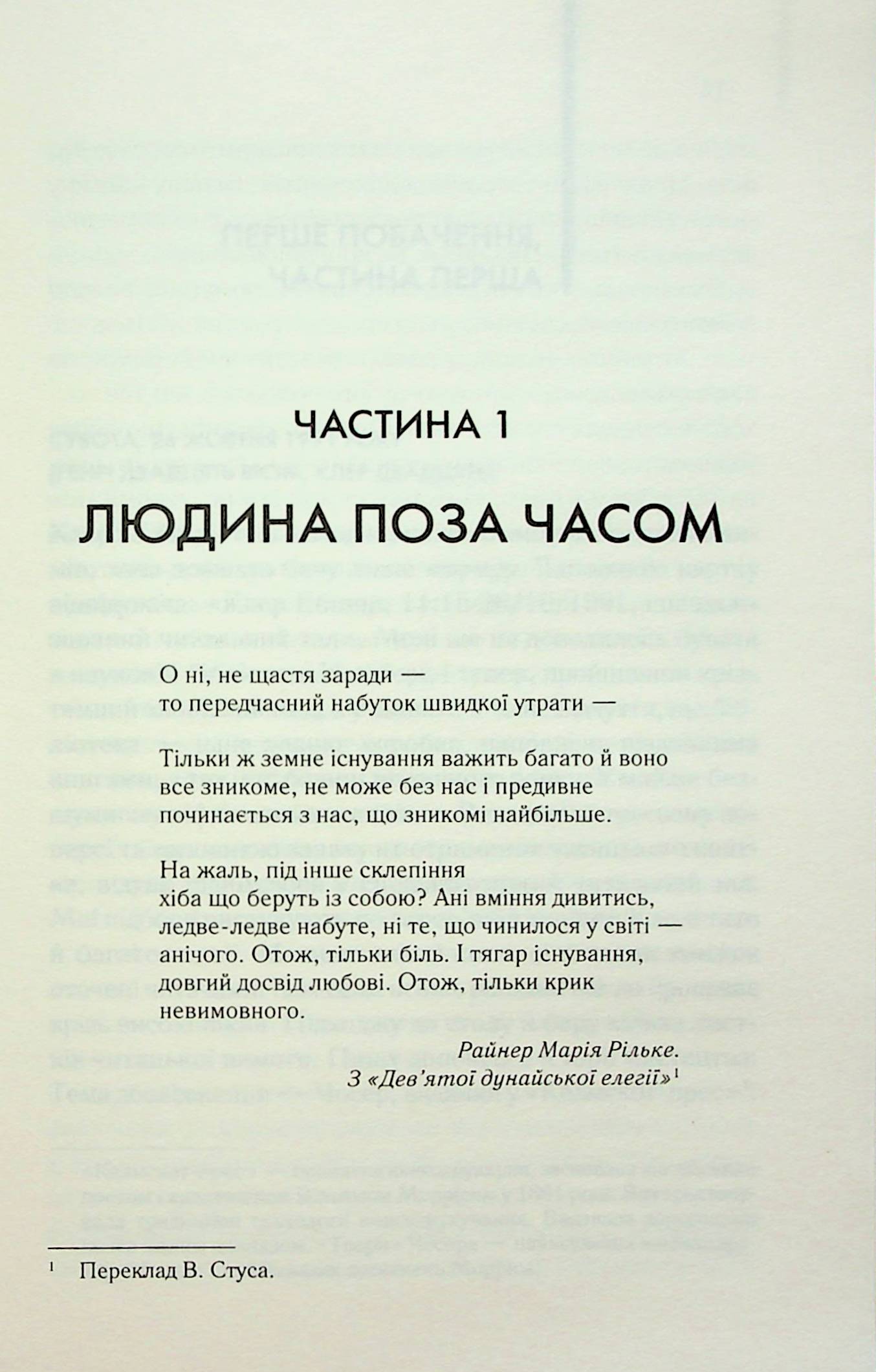 Дружина мандрівника в часі