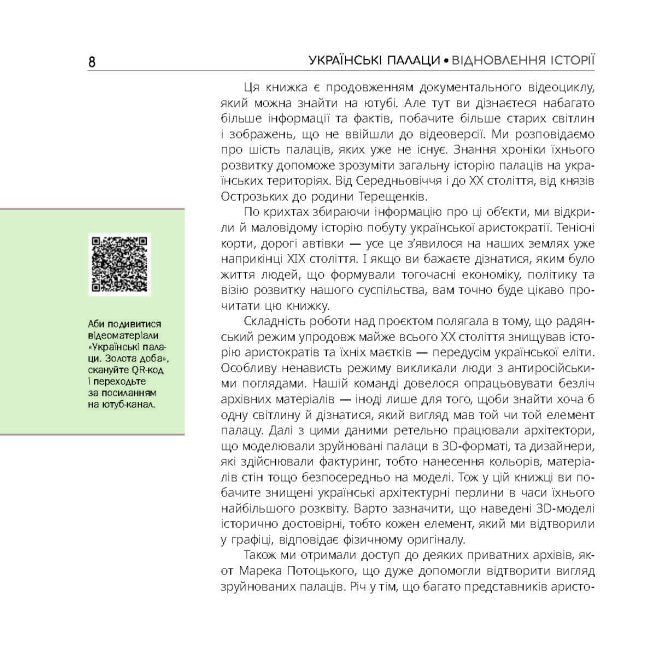 Українські палаци. Відновлення історії. Золота доба