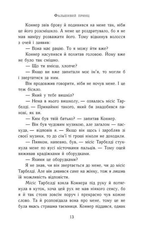 Сходження на трон. Фальшивий принц. Книга 1