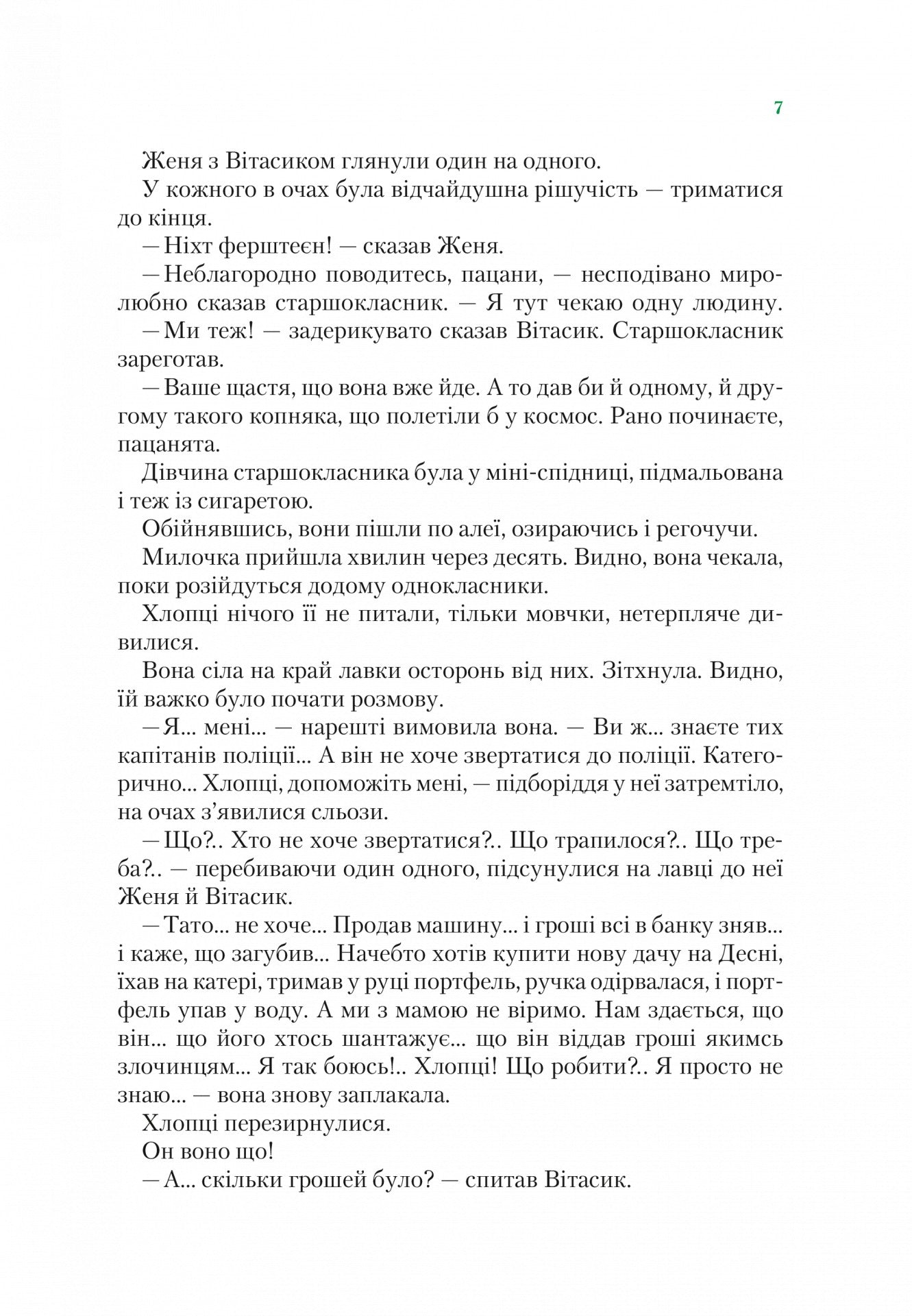 Неймовірні детективи.Агент СД. Ципа зникає вдруге