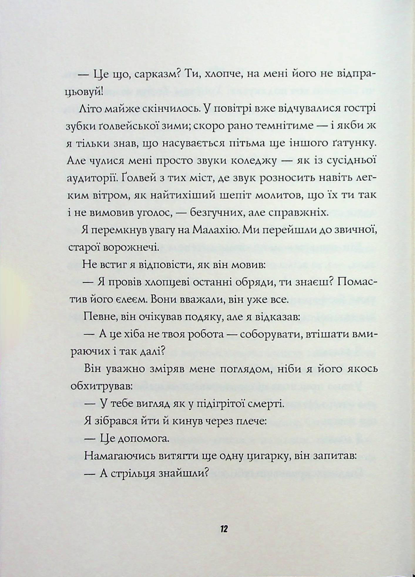 Джек Тейлор. Книга 6. Хрест