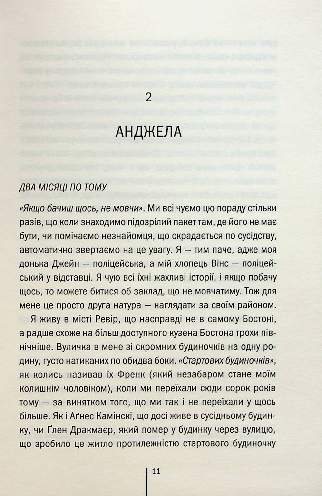 Послухай мене. Книга 13