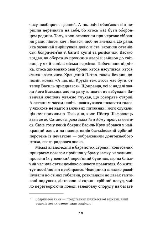 Сатанів. Тевтонське прокляття