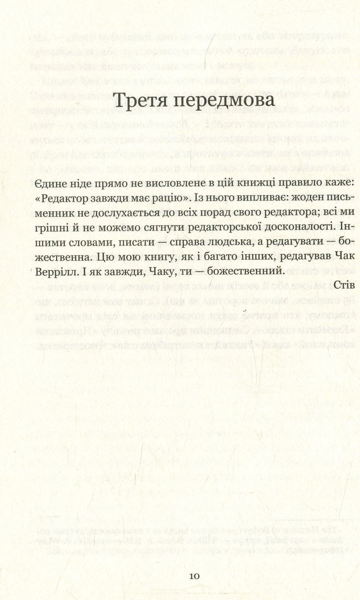 Про письменство. Мемуари про ремесло