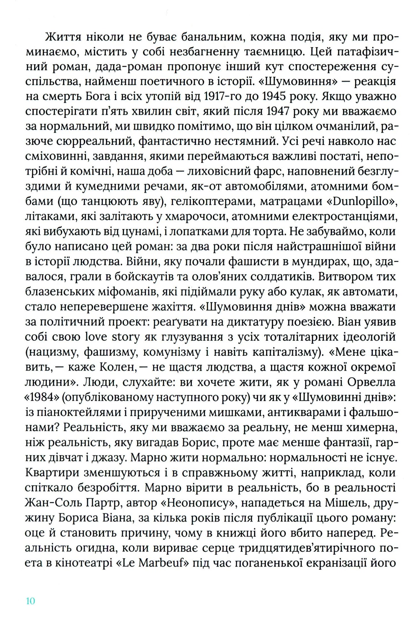 Шумовиння днів