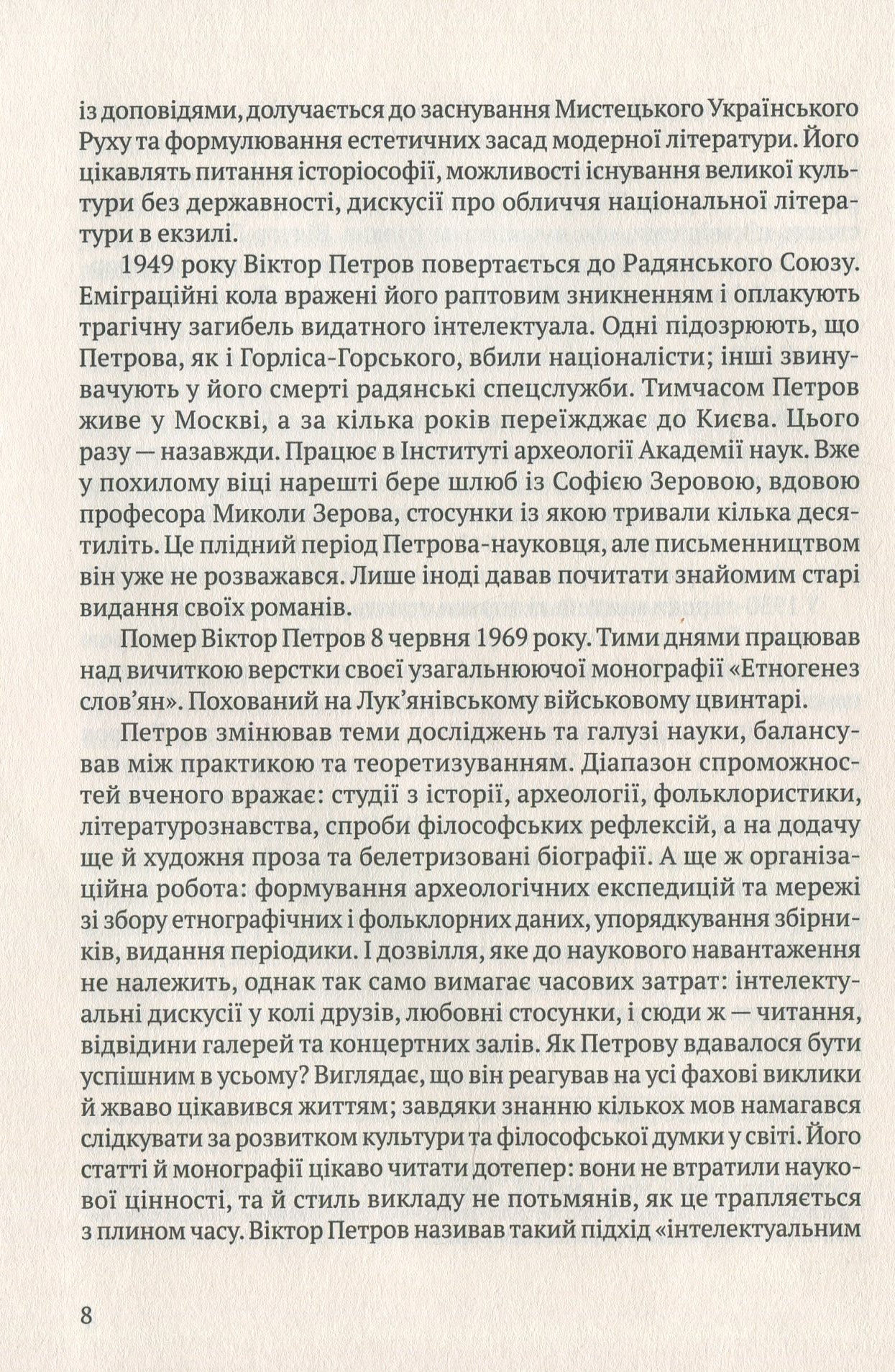 Романи Куліша. Мовчуще Божество