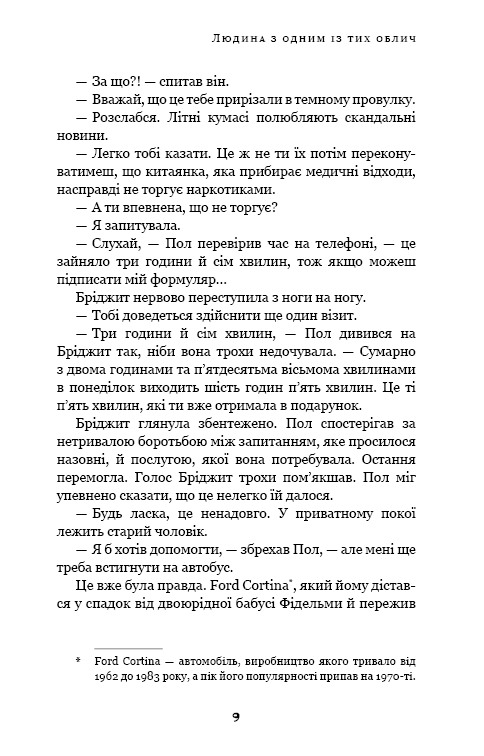 Дублінська трилогія. Книга 1. Людина з одним із тих облич