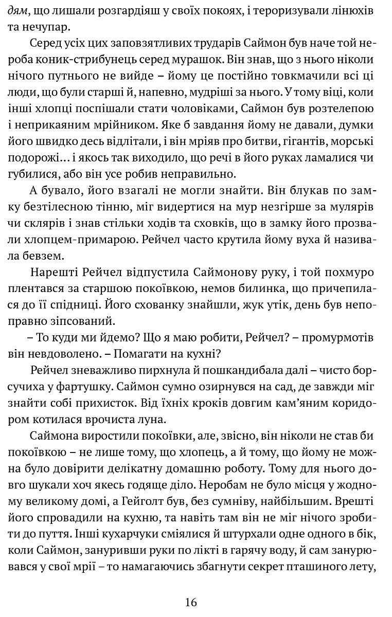 Трон із драконових кісток