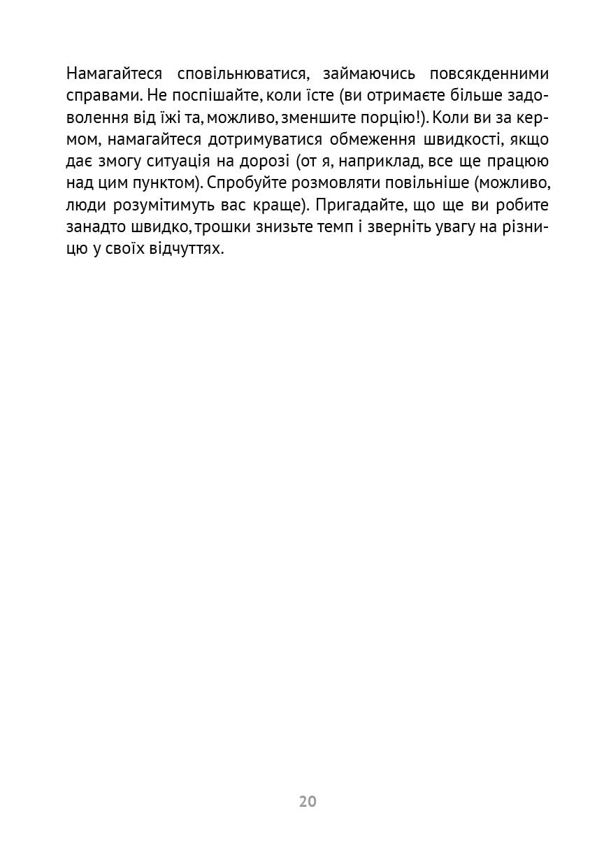 Насолоджуйся кожним шматочком: як усвідомлено їсти, любити своє тіло і жити з радістю