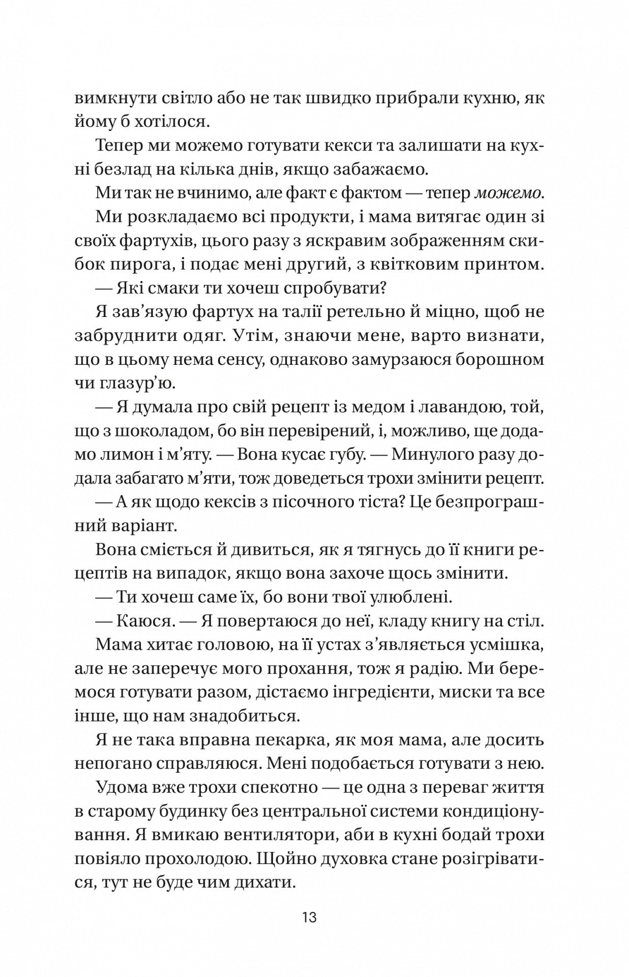 Впевненість польових квітів