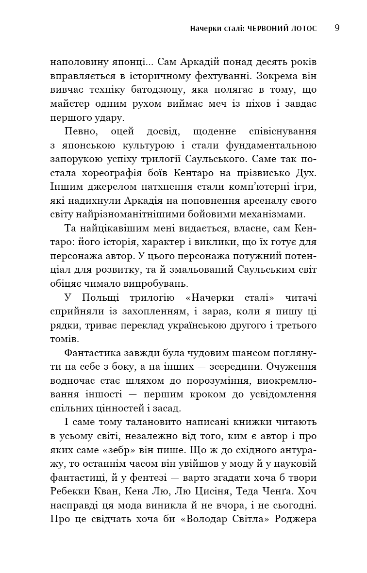 Червоний лотос