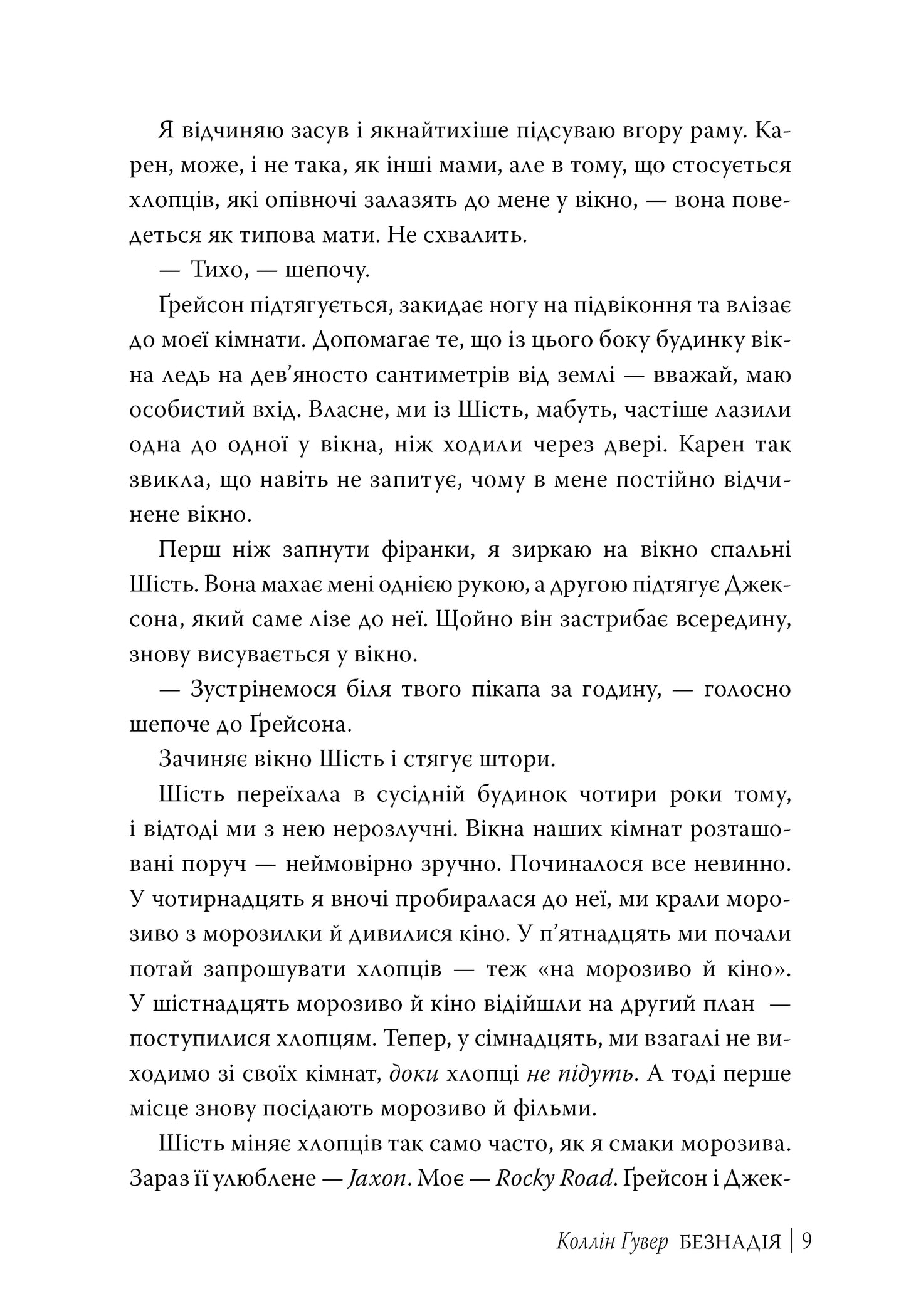 Безнадія