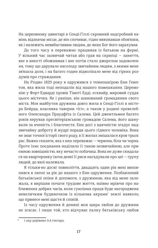 12 років рабства