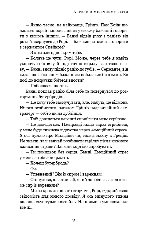 Дублінська трилогія. Книга 0. Ангели в місячному світлі