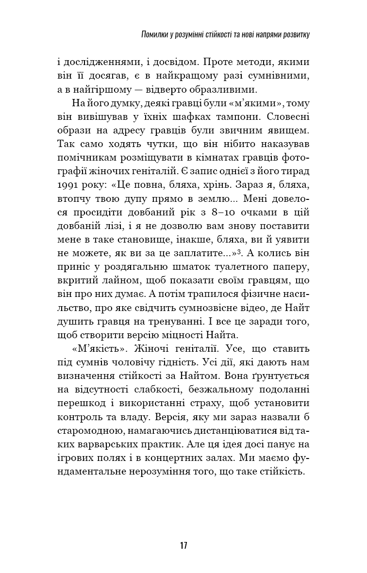Роби те, що складно. І досягнеш того, чого прагнеш