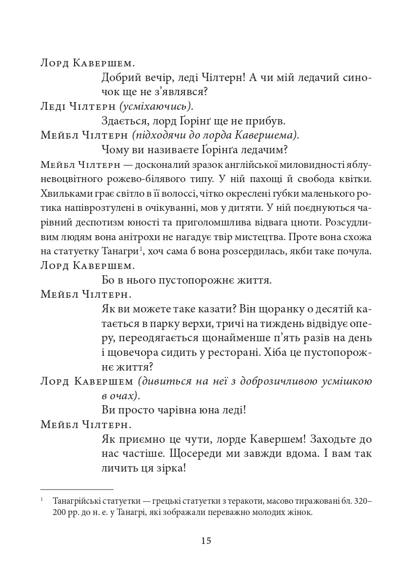 Ідеальний чоловік