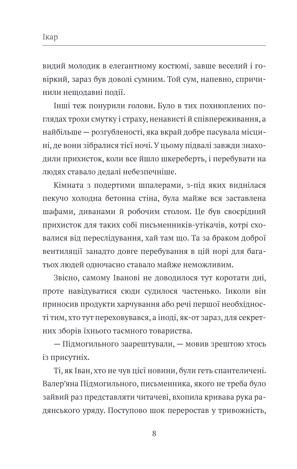 Ікар